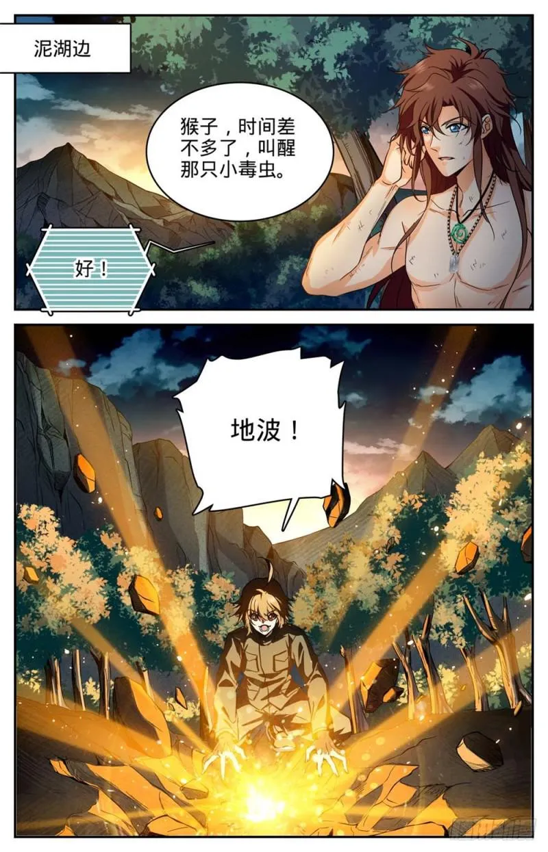 257 小毒虫? 第3页