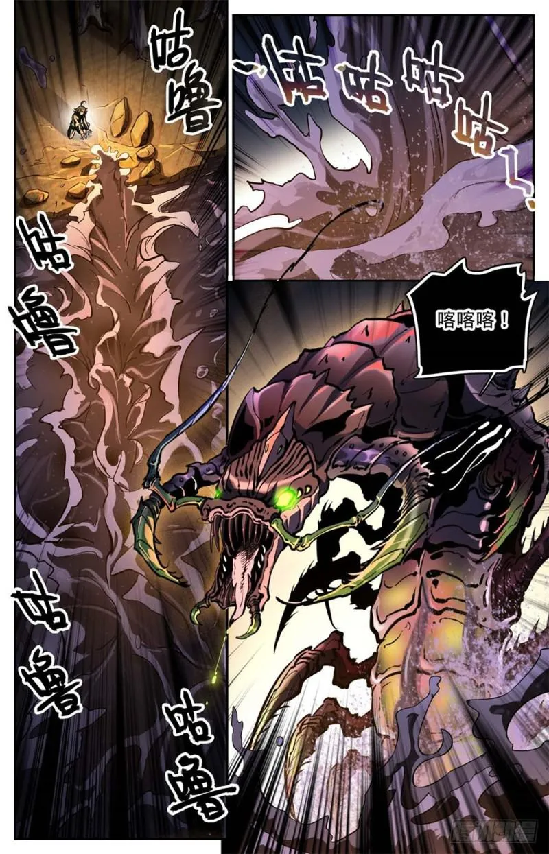 257 小毒虫? 第4页