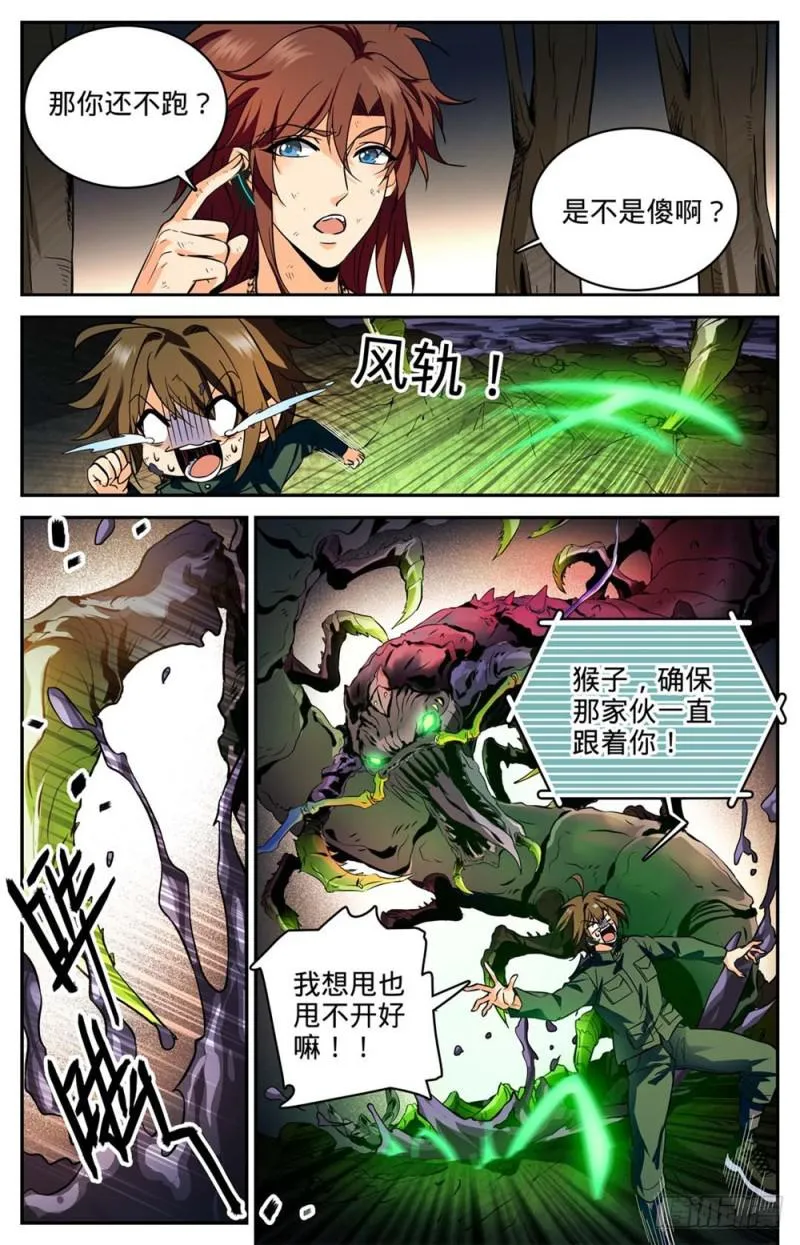 257 小毒虫? 第6页