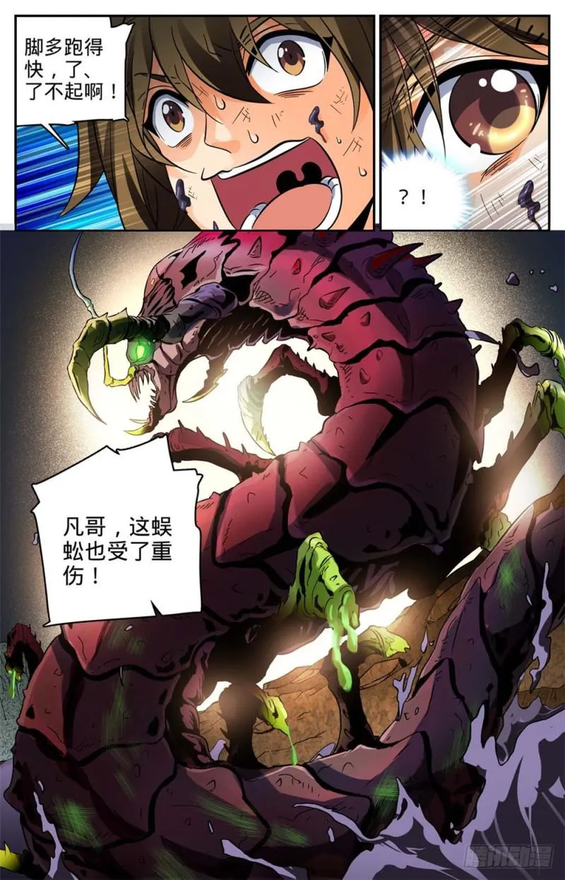 257 小毒虫? 第7页