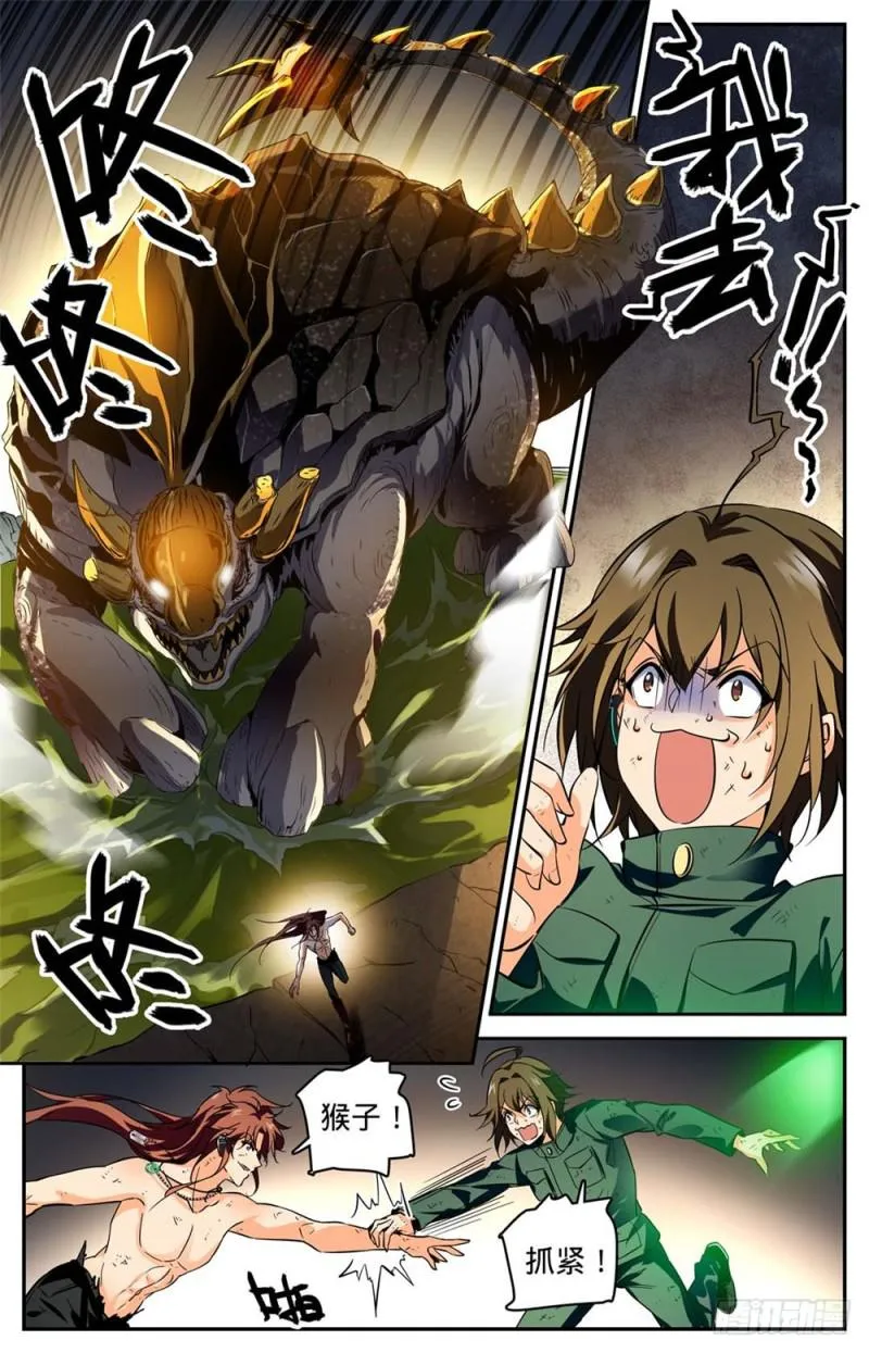 257 小毒虫? 第10页