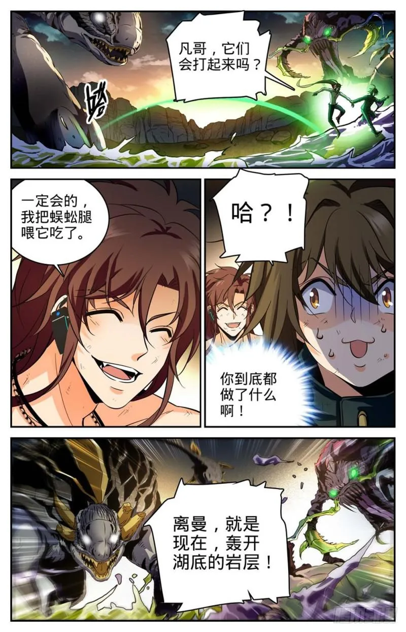 257 小毒虫? 第11页