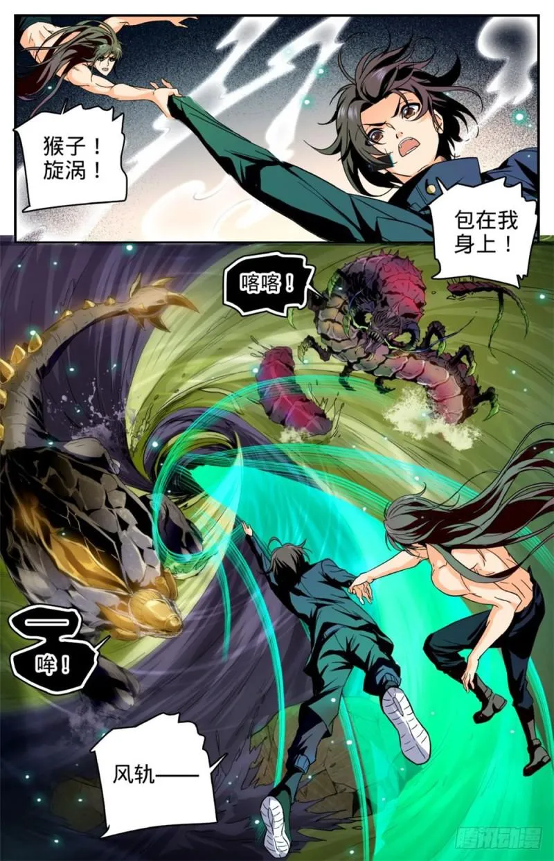 258 救命漩涡 第6页