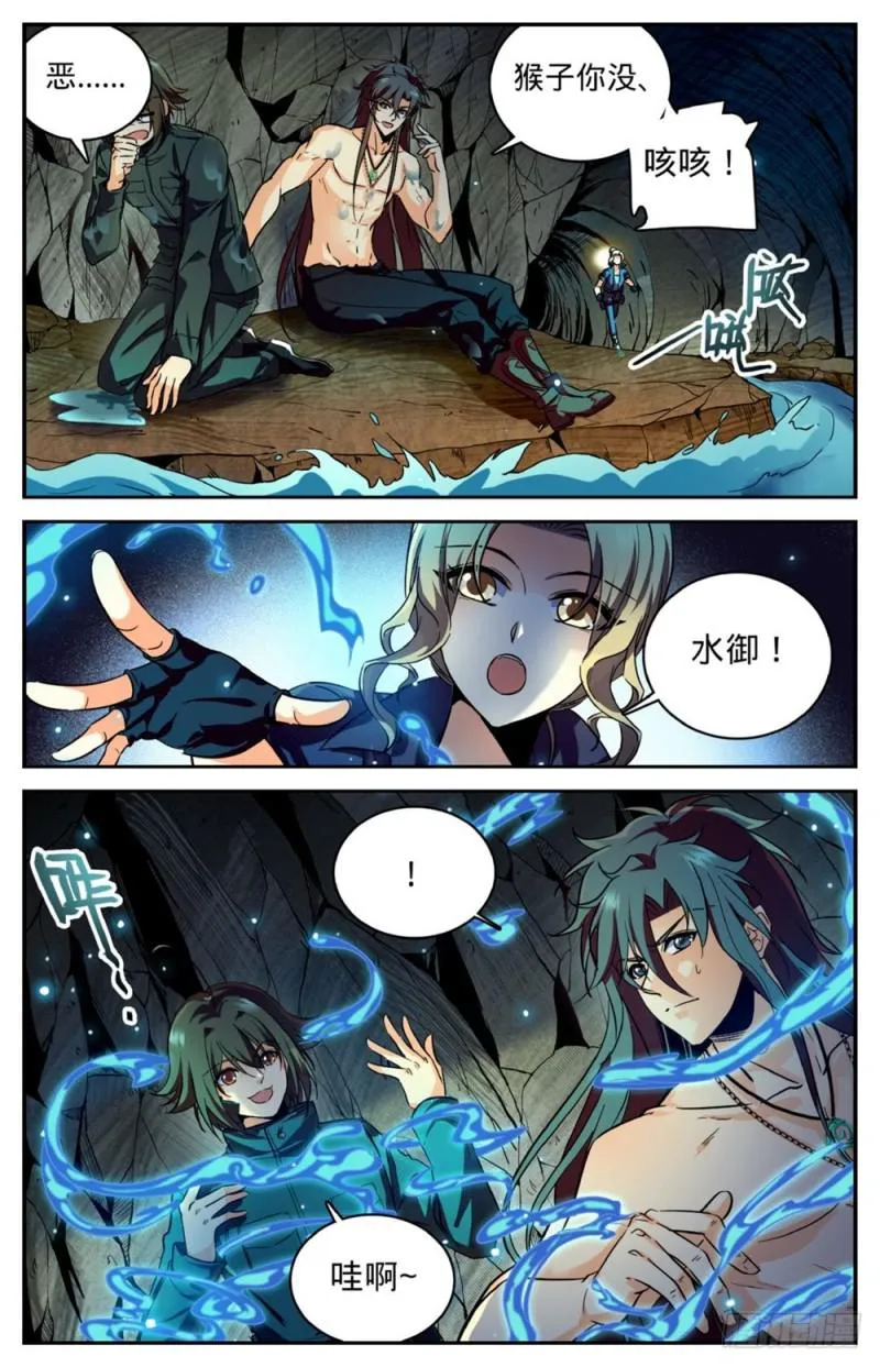 258 救命漩涡 第9页