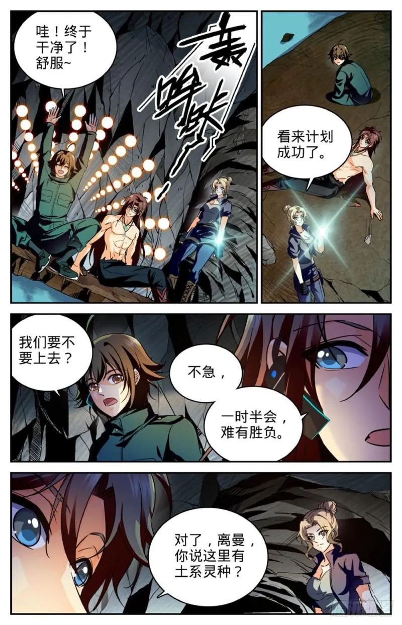 258 救命漩涡 第10页