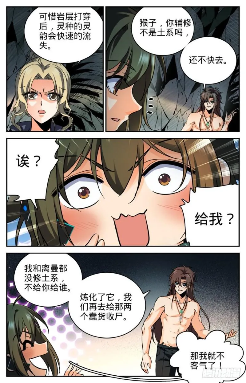 258 救命漩涡 第11页