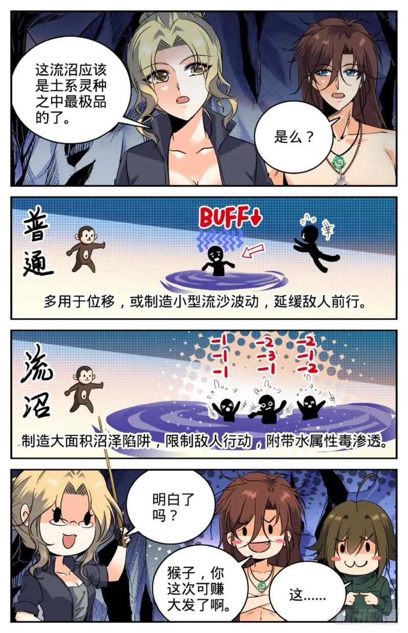 259 巨蜥VS千蚣 第3页