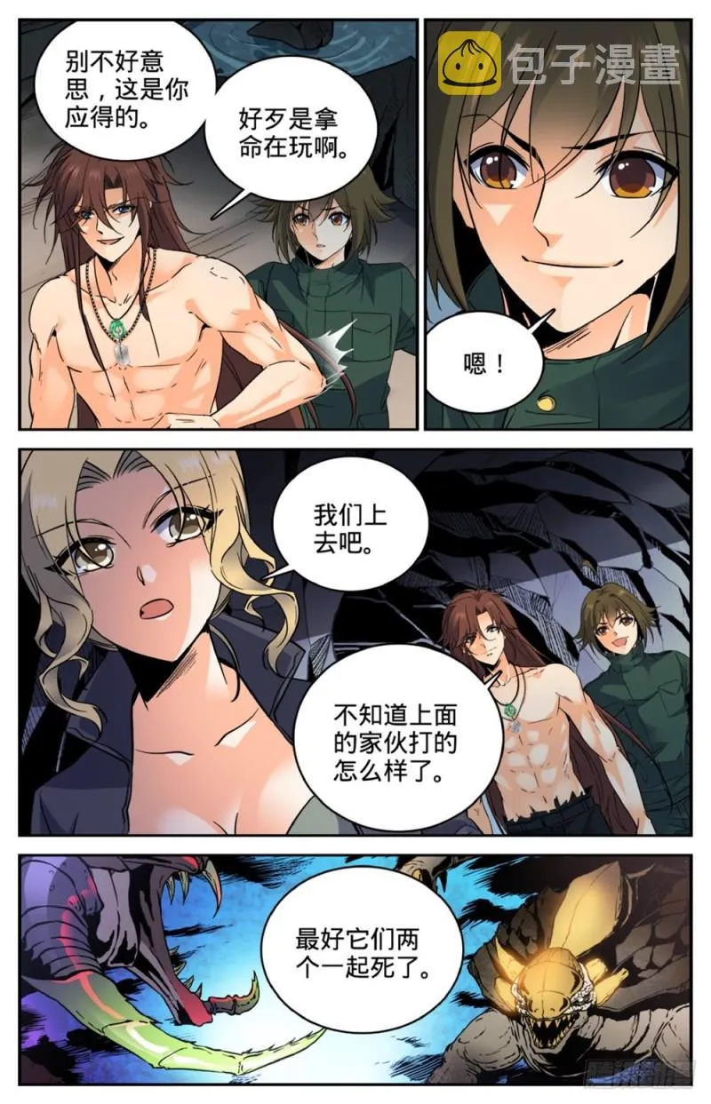 259 巨蜥VS千蚣 第4页