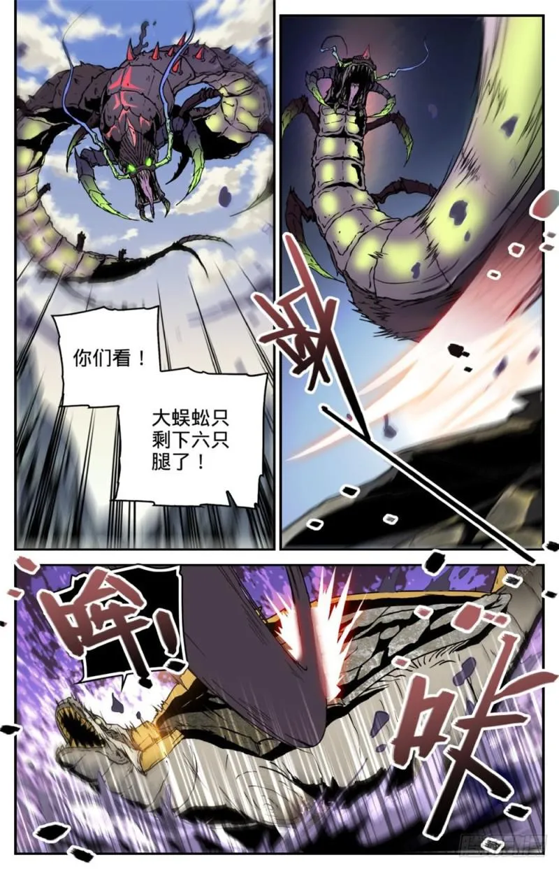 259 巨蜥VS千蚣 第6页