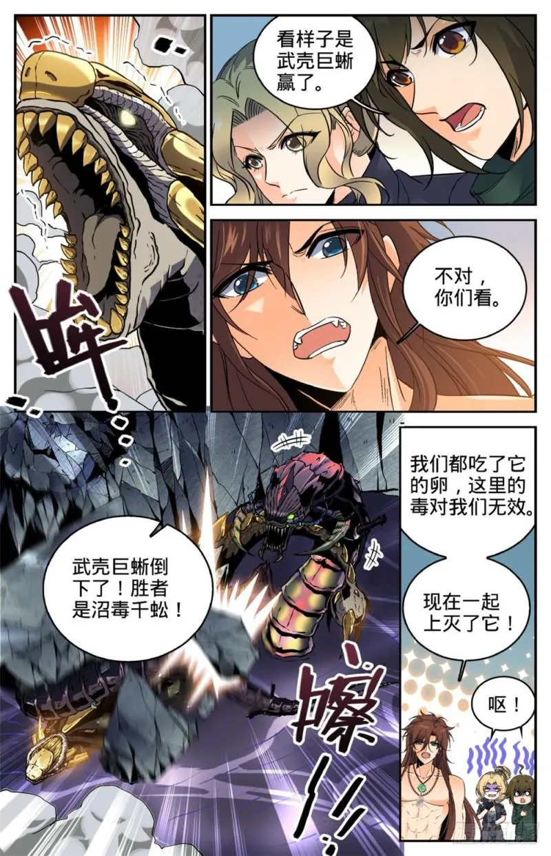 259 巨蜥VS千蚣 第11页