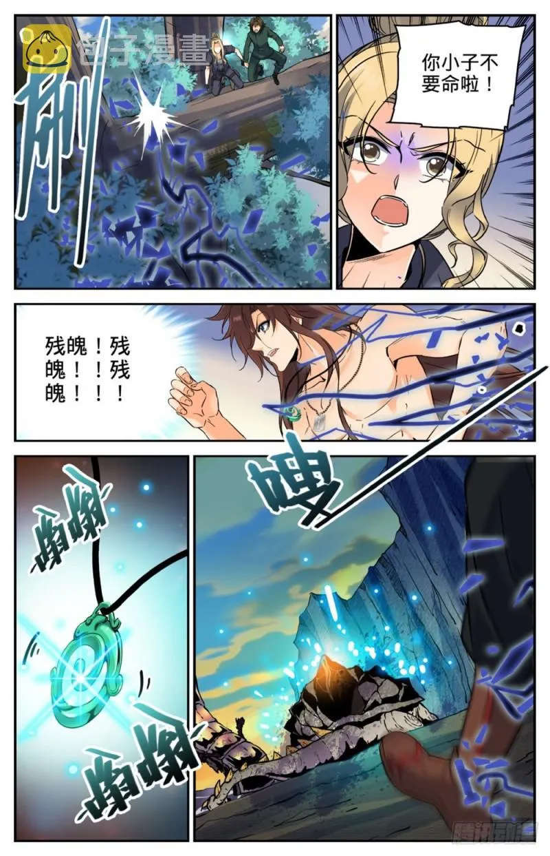 259 巨蜥VS千蚣 第12页