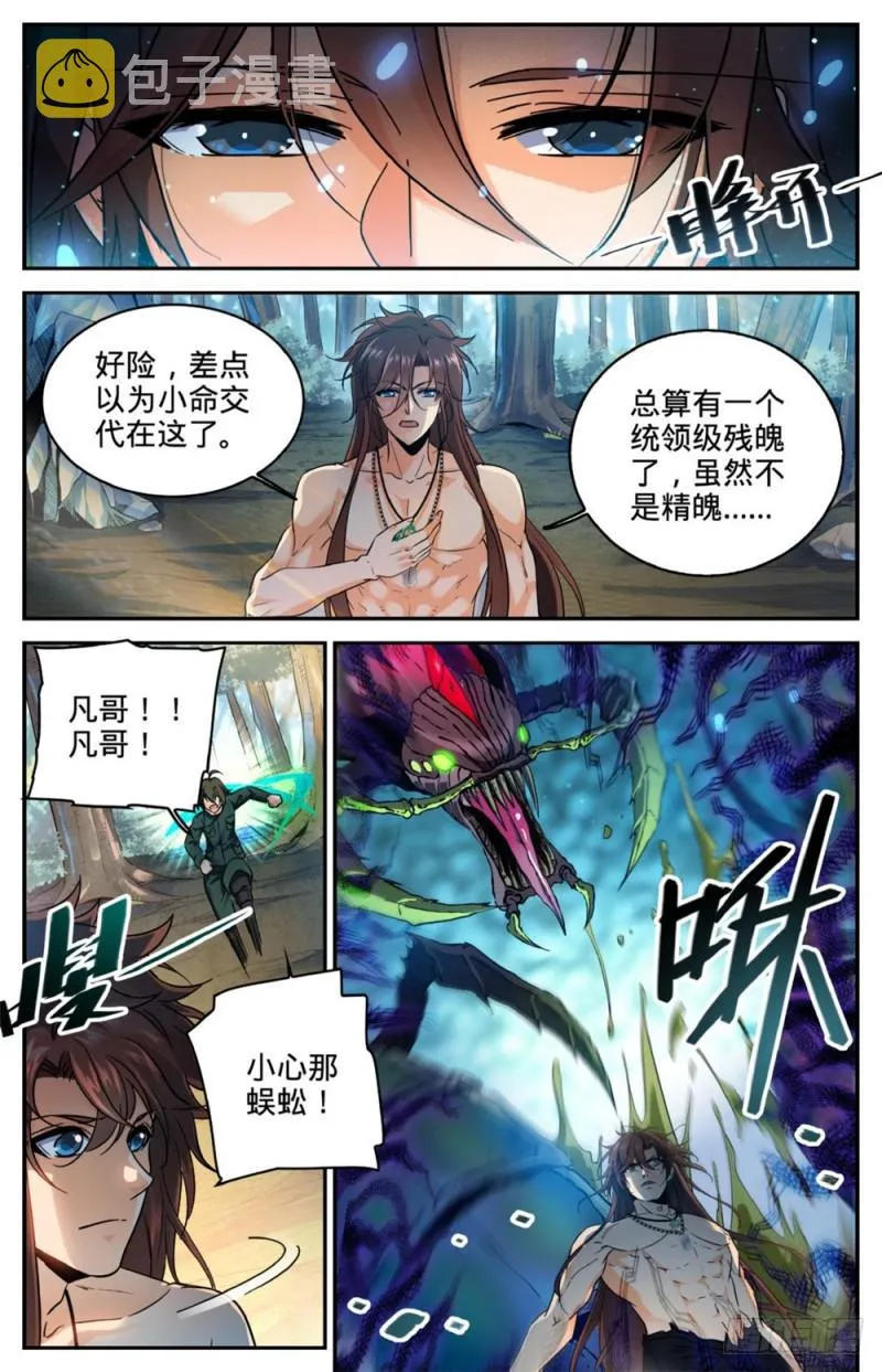 260 统领残魄! 第4页