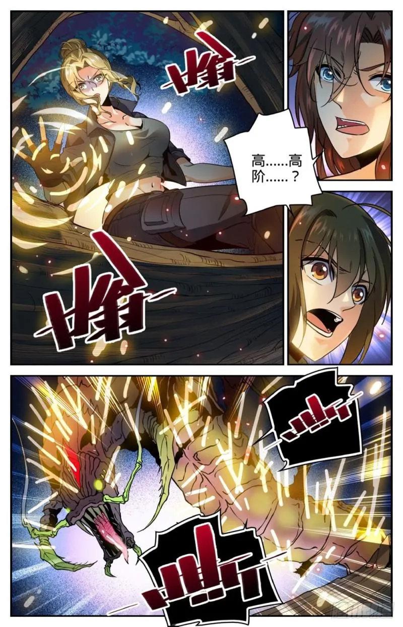 260 统领残魄! 第6页
