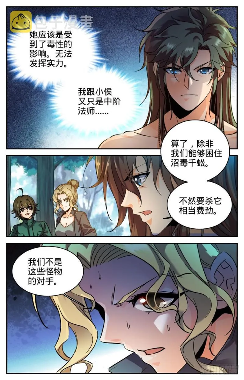 260 统领残魄! 第10页