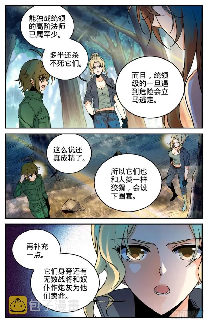 260 统领残魄! 第11页