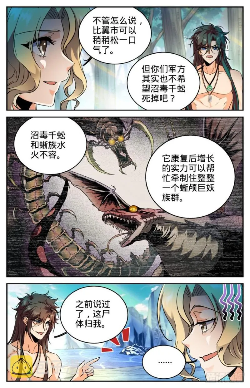 260 统领残魄! 第12页