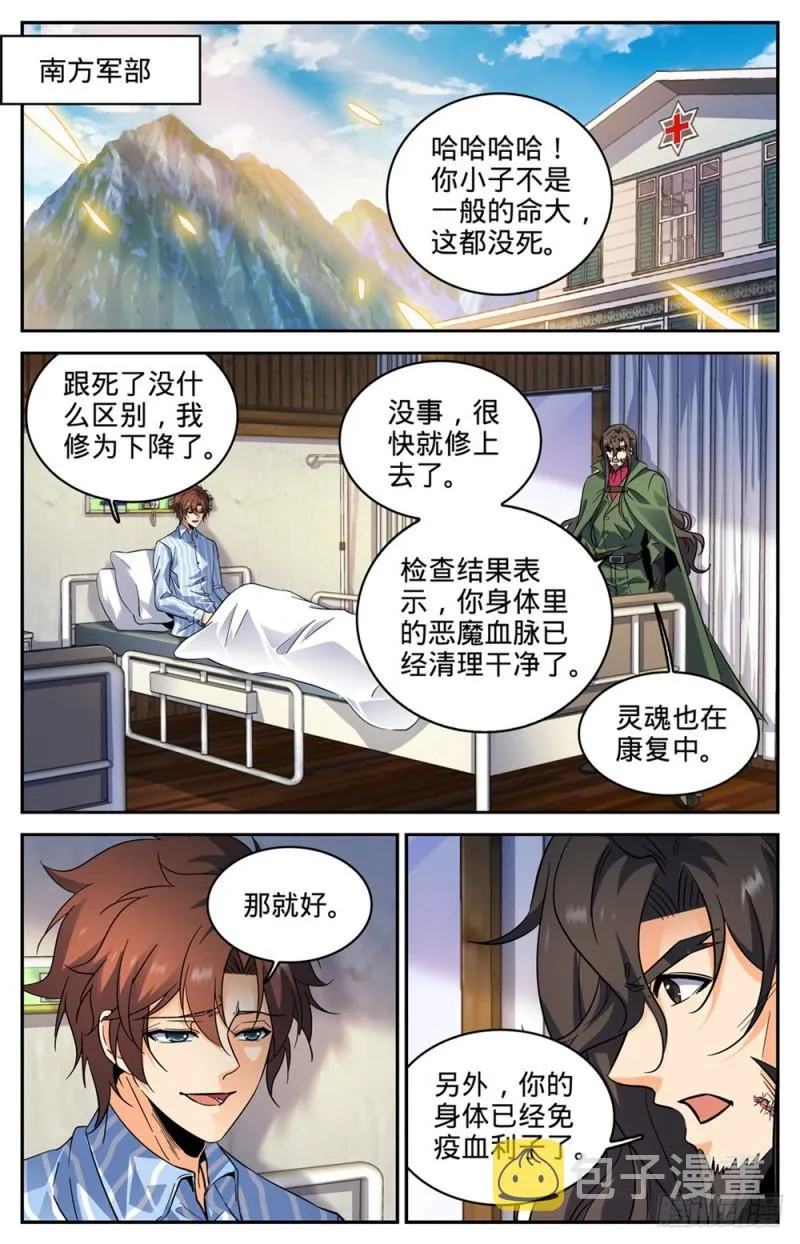 261 惊心动魄的国度 第3页