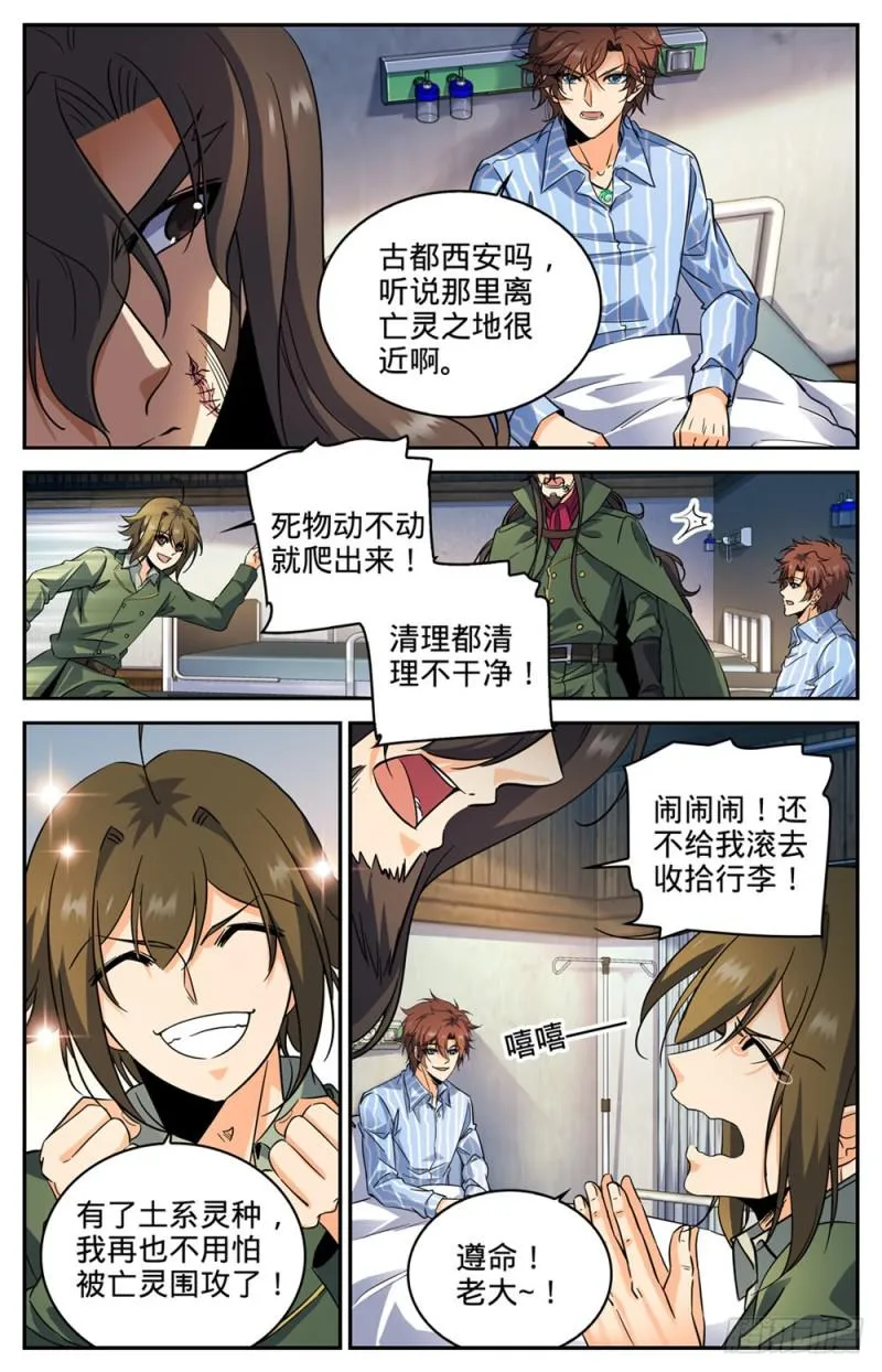 261 惊心动魄的国度 第6页
