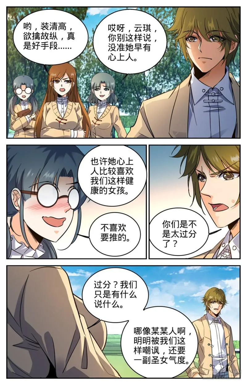 261 惊心动魄的国度 第11页