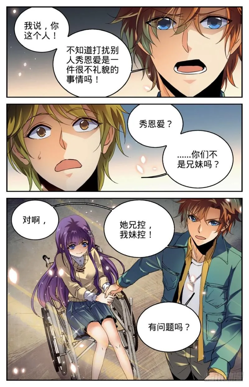 262 她兄控我妹控 第11页