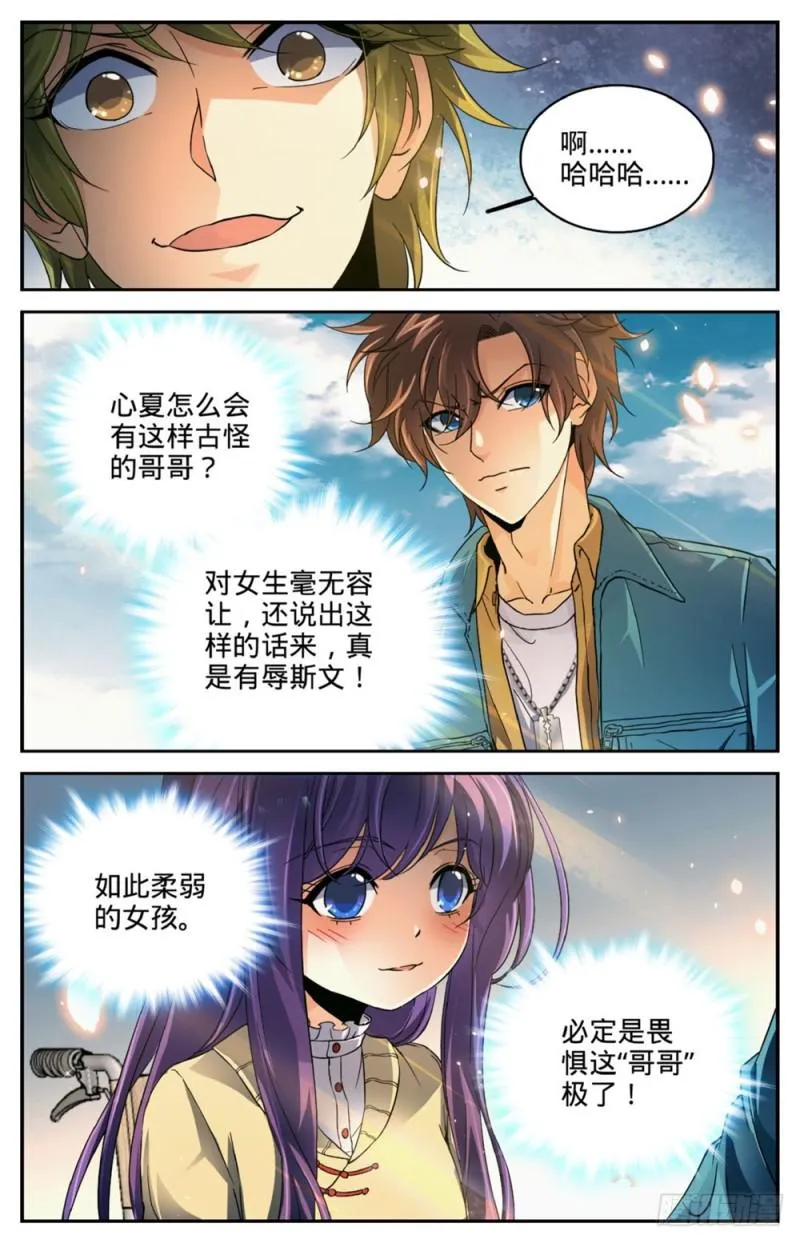262 她兄控我妹控 第12页