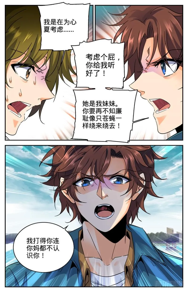 263 顶级跑兽 第3页