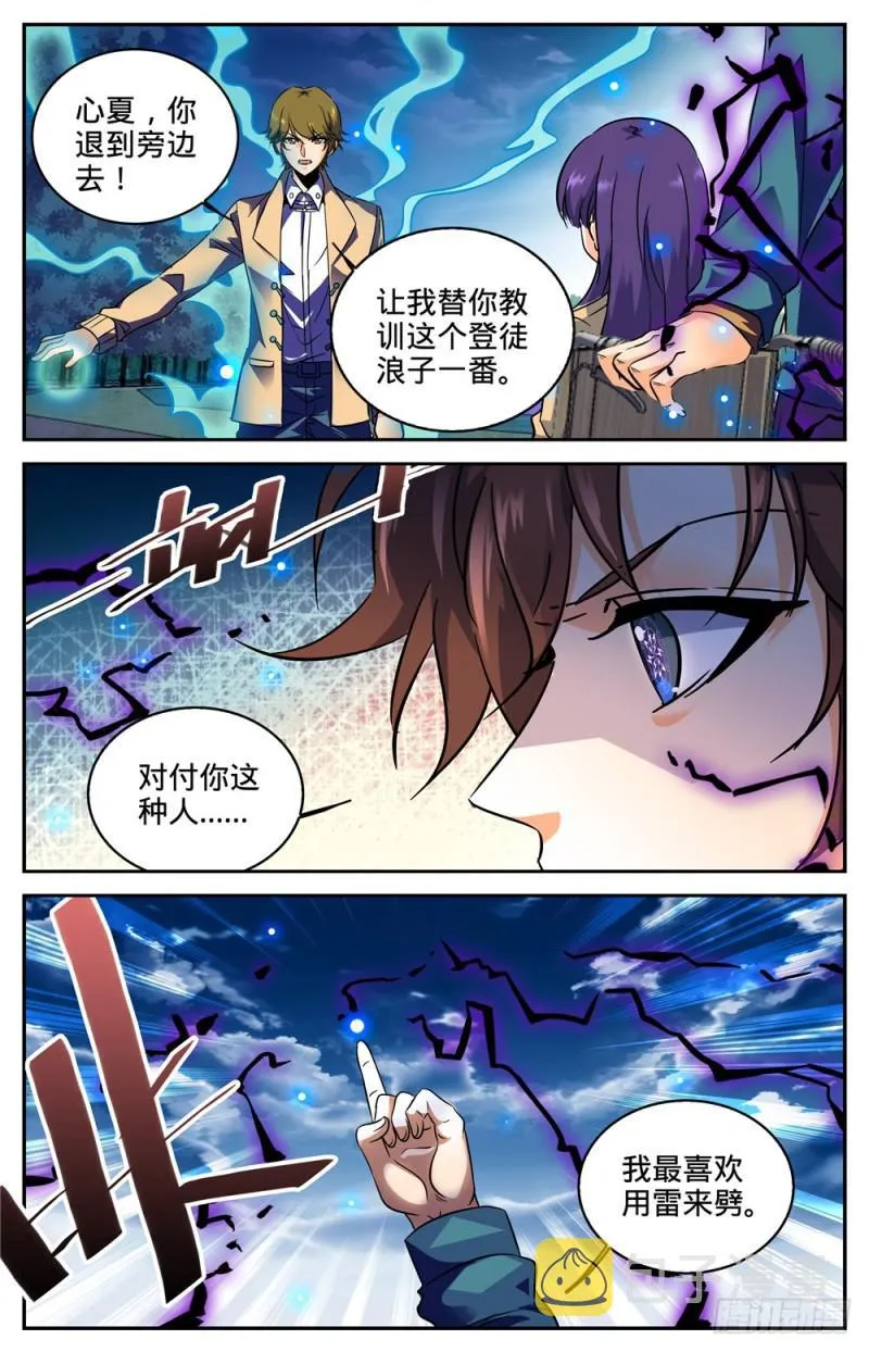 263 顶级跑兽 第5页