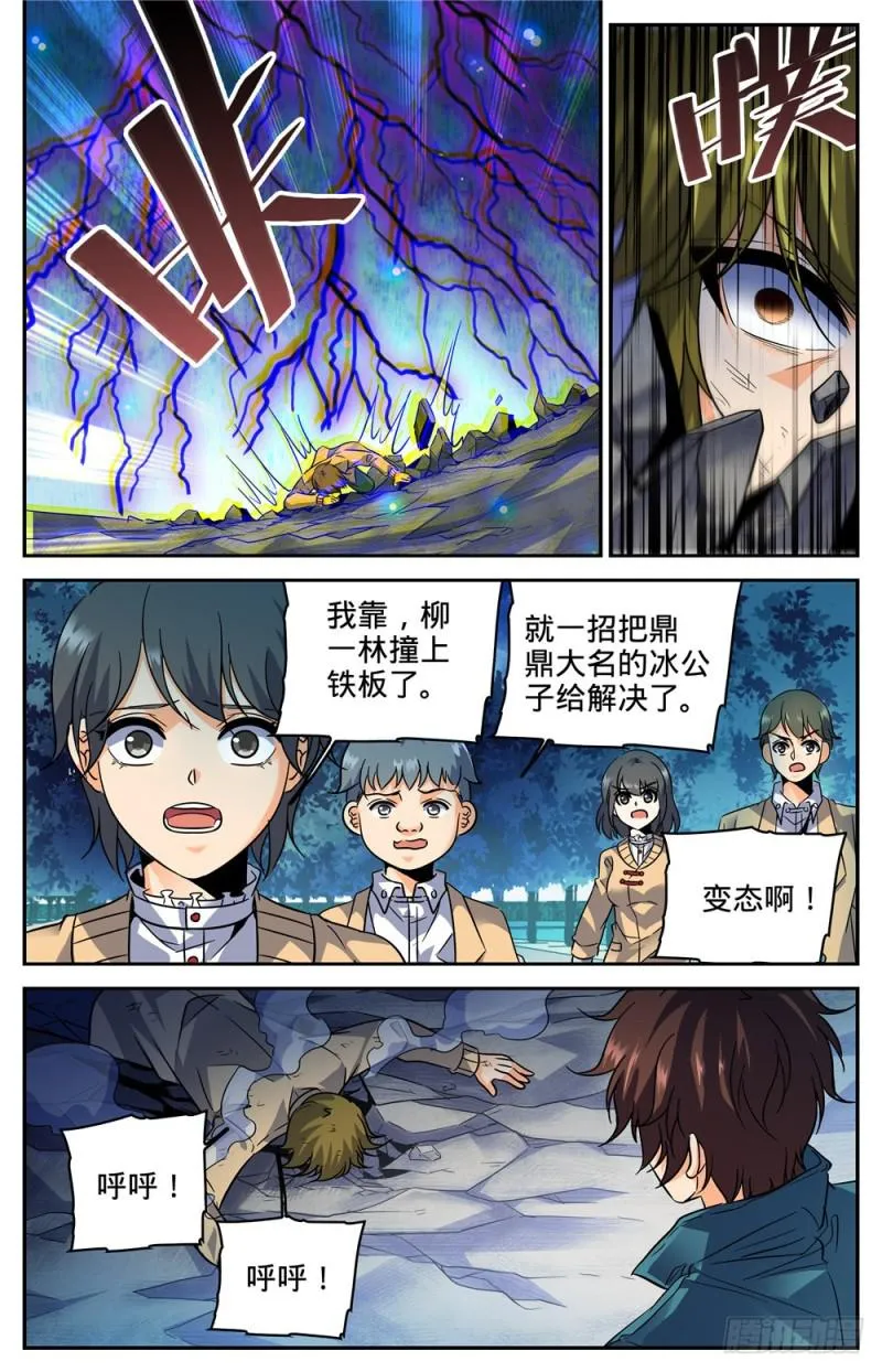 263 顶级跑兽 第7页