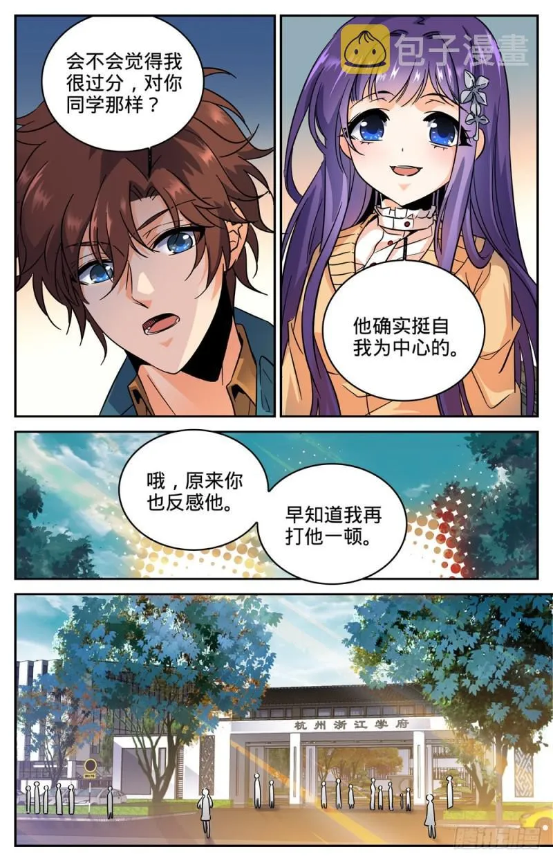 263 顶级跑兽 第9页