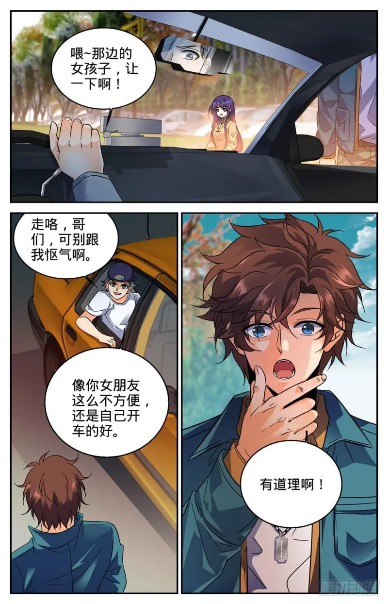 263 顶级跑兽 第11页