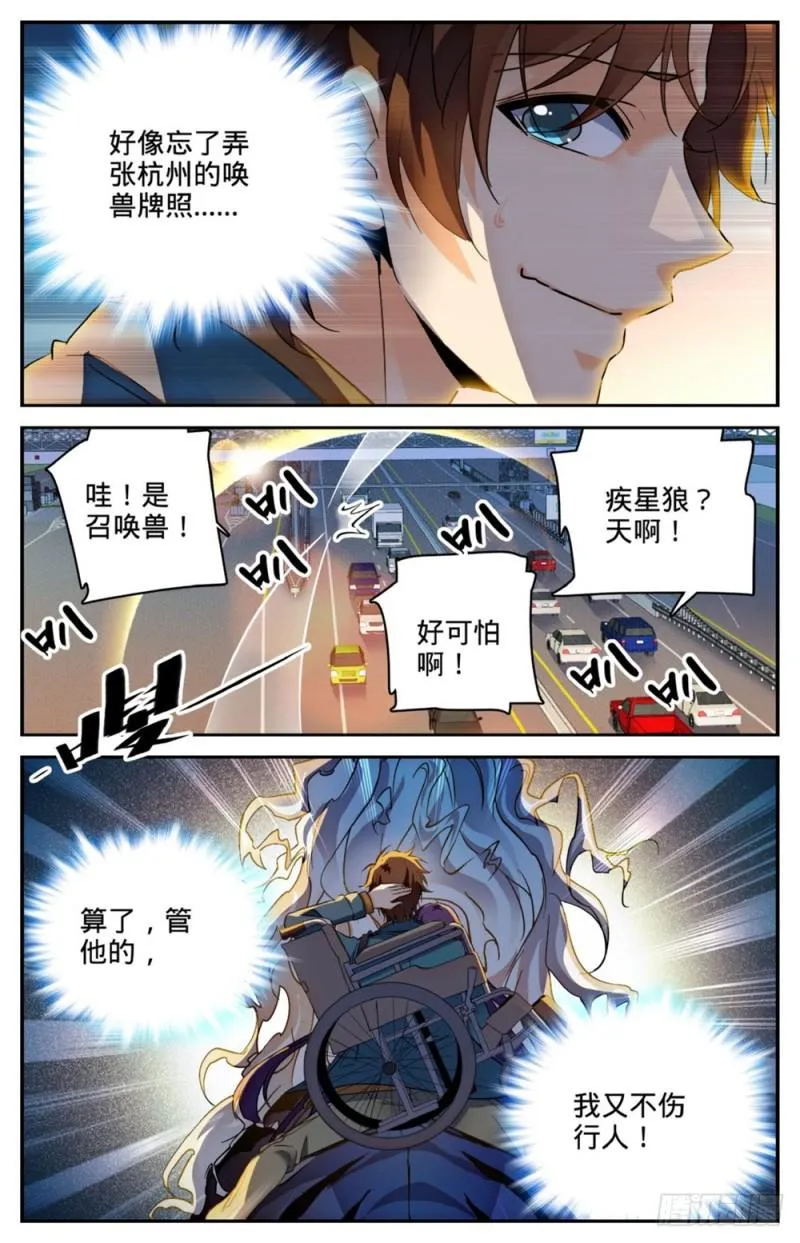 264 惊城,摩天之蛇 第3页