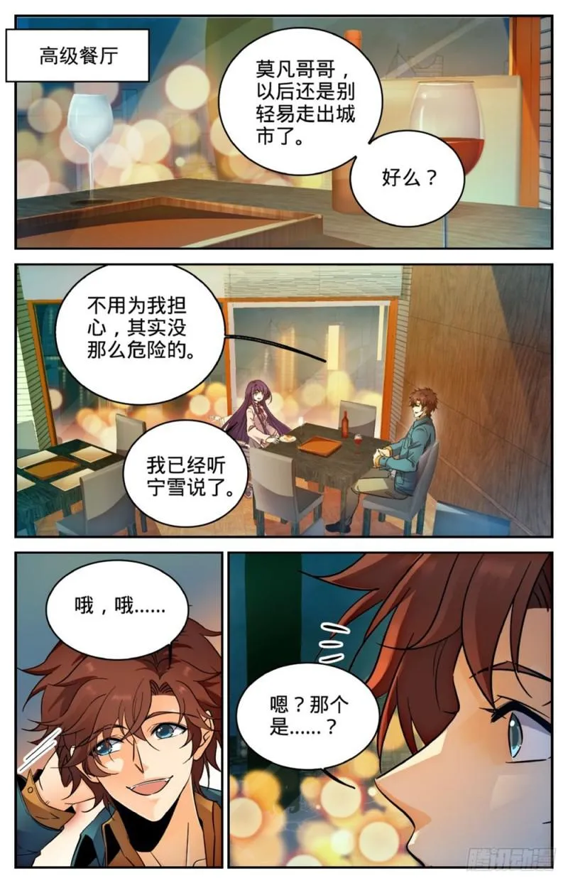 264 惊城,摩天之蛇 第6页