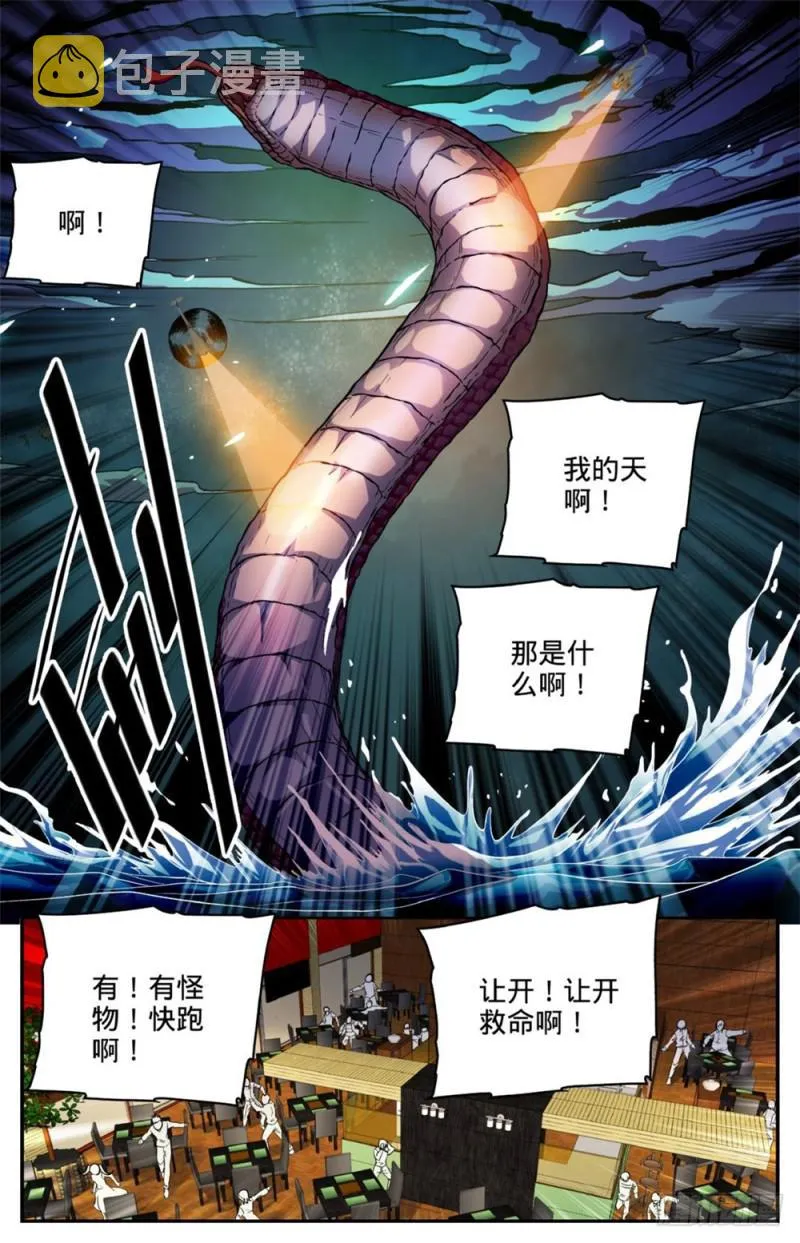 264 惊城,摩天之蛇 第9页