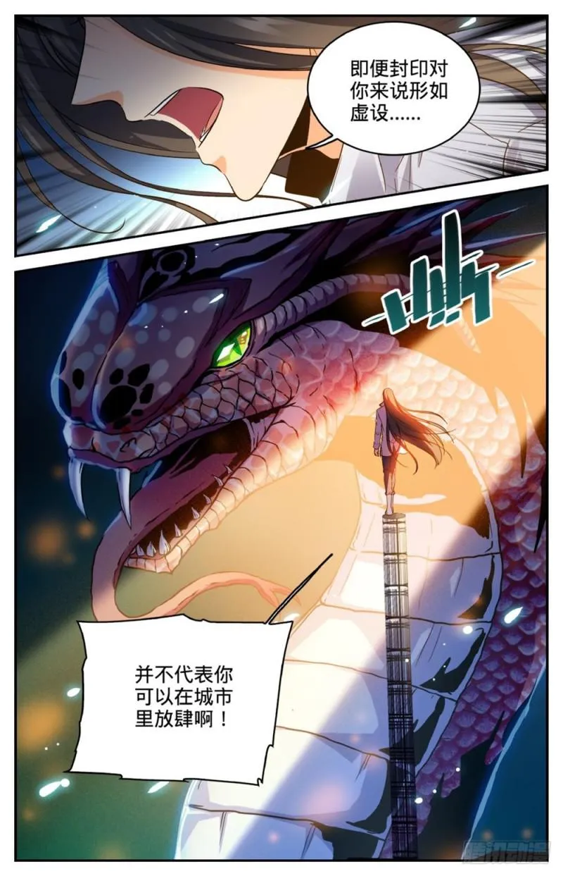 264 惊城,摩天之蛇 第13页