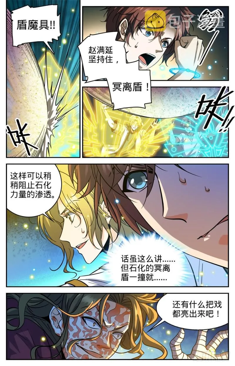 341 心灵系VS心灵系 第5页