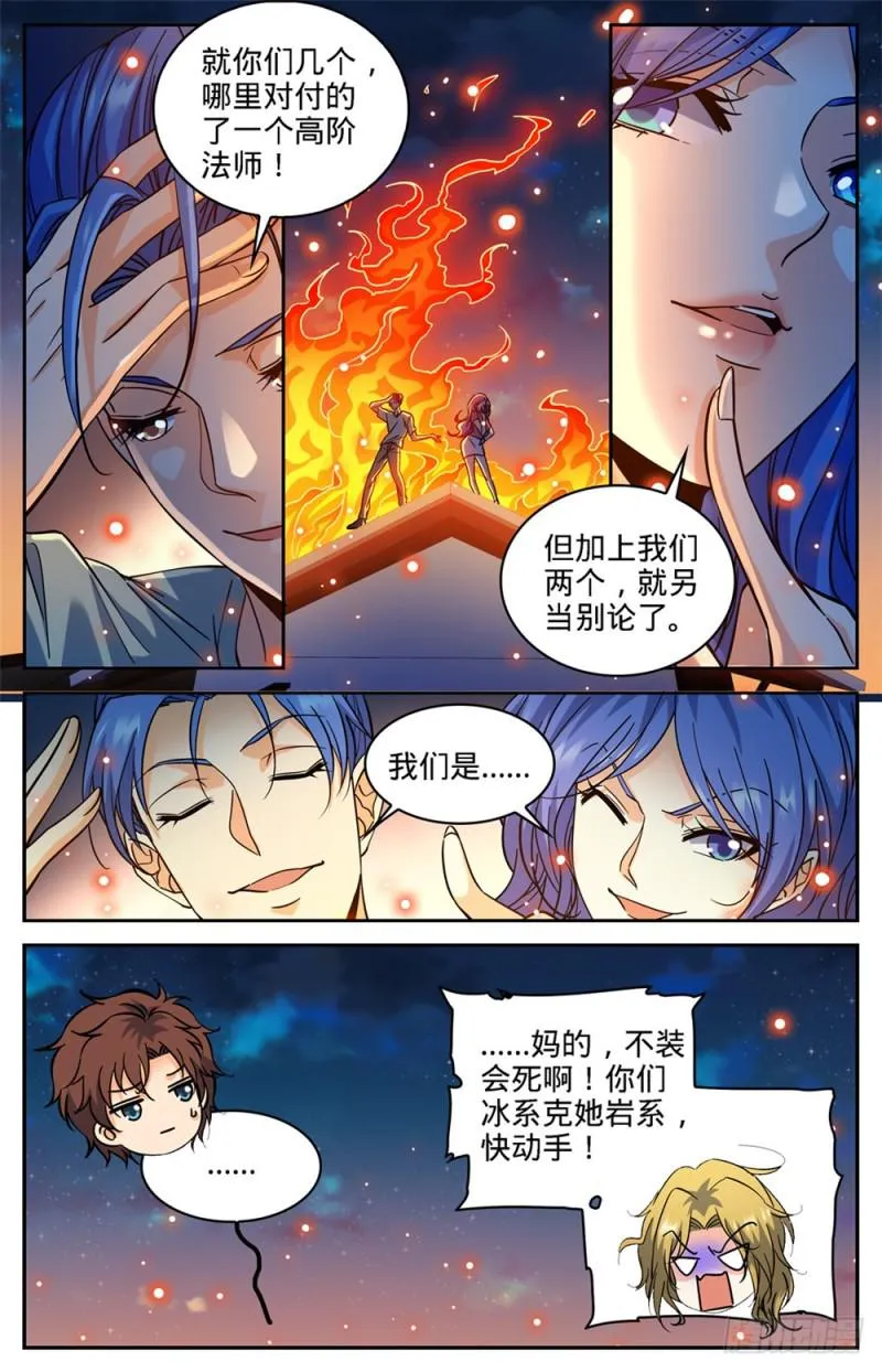 341 心灵系VS心灵系 第8页