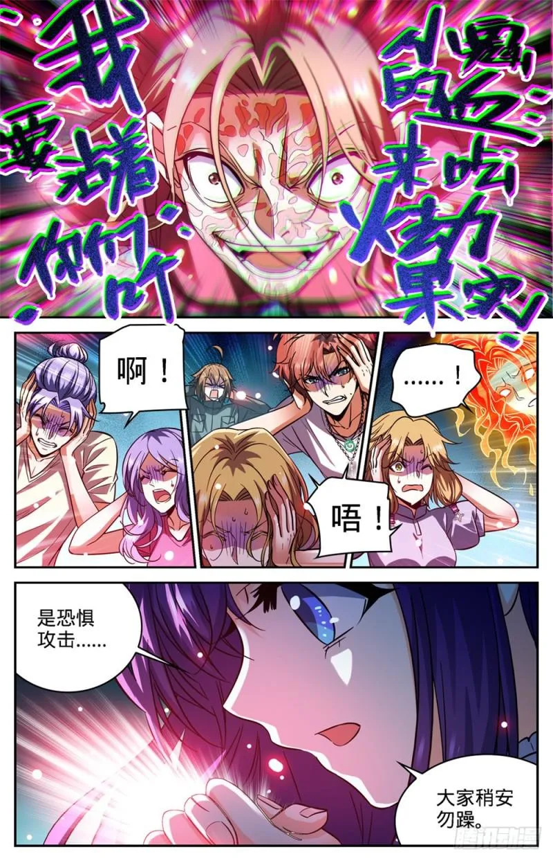 341 心灵系VS心灵系 第10页