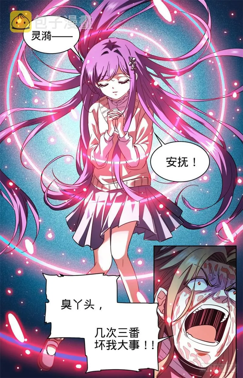 341 心灵系VS心灵系 第11页