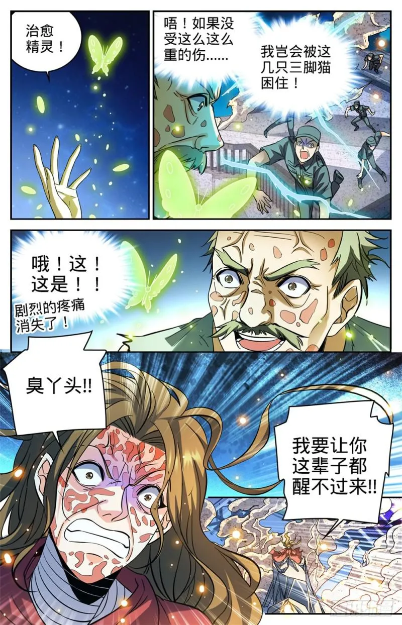 341 心灵系VS心灵系 第13页