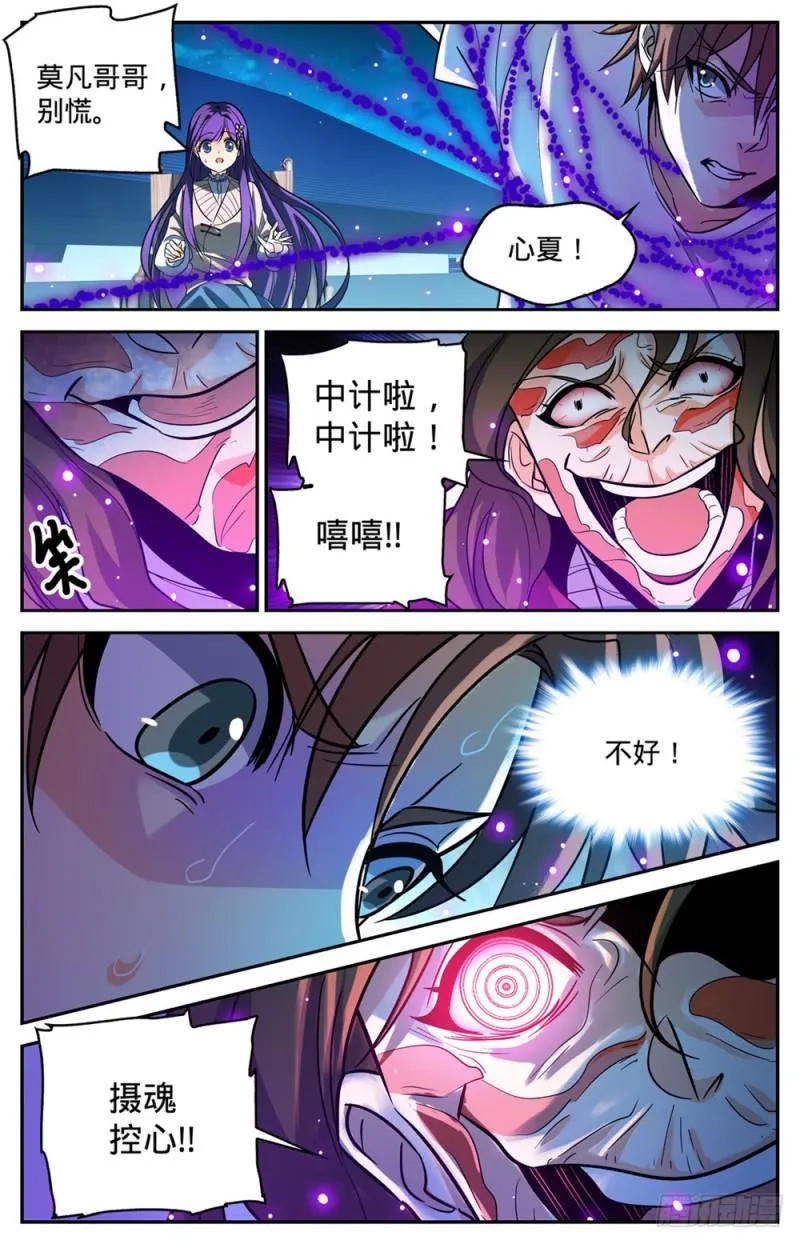 342 摄魂控心 第5页