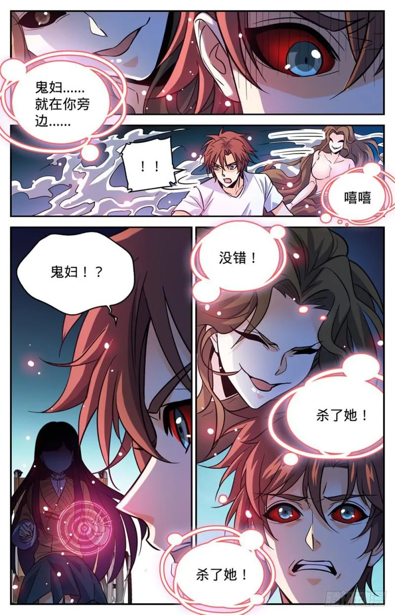 342 摄魂控心 第6页
