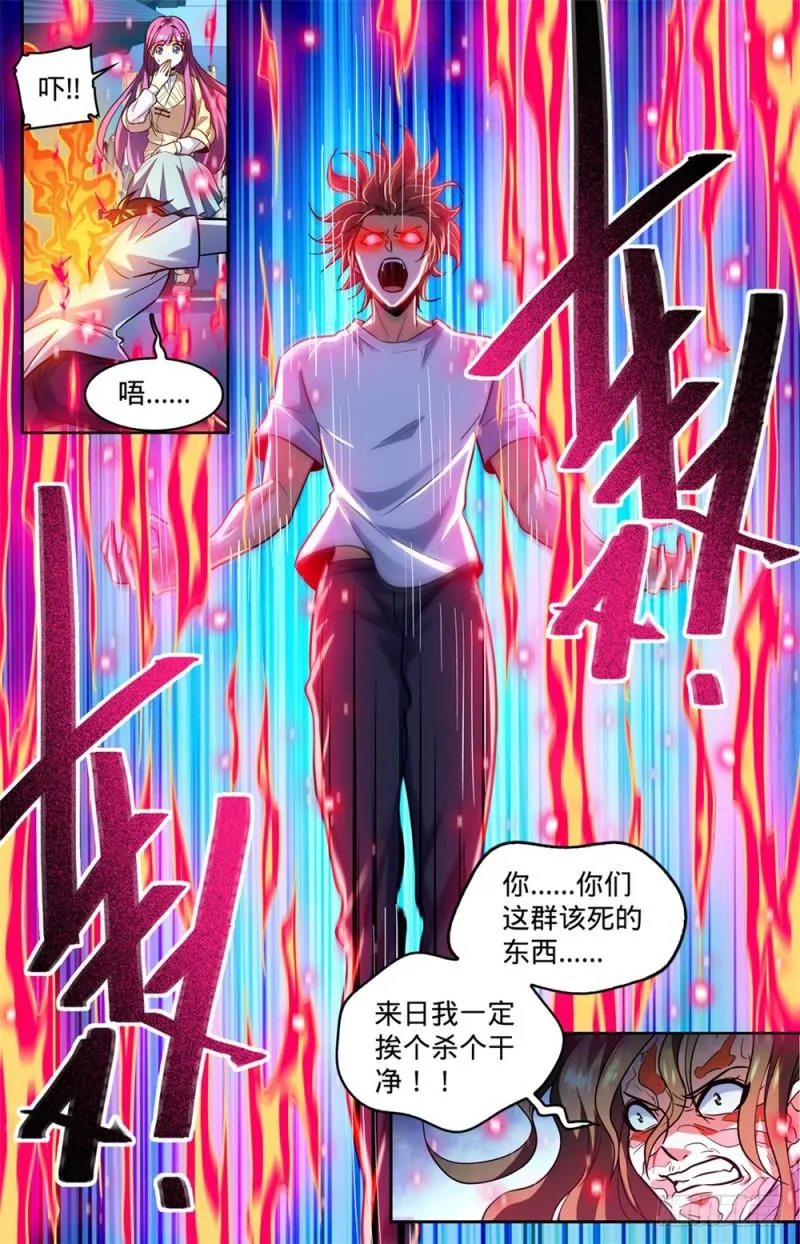 342 摄魂控心 第11页