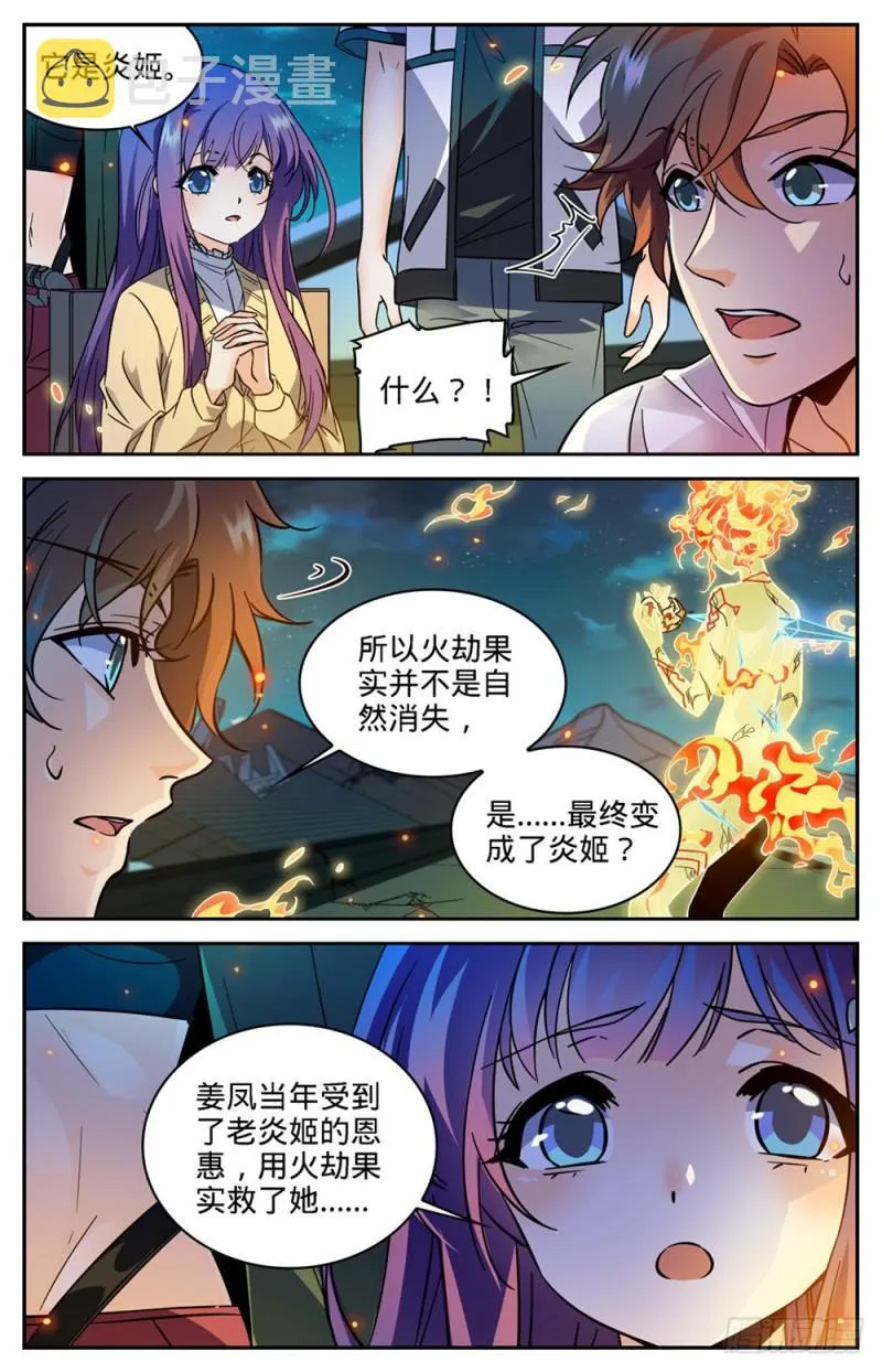 343 小炎姬 第11页