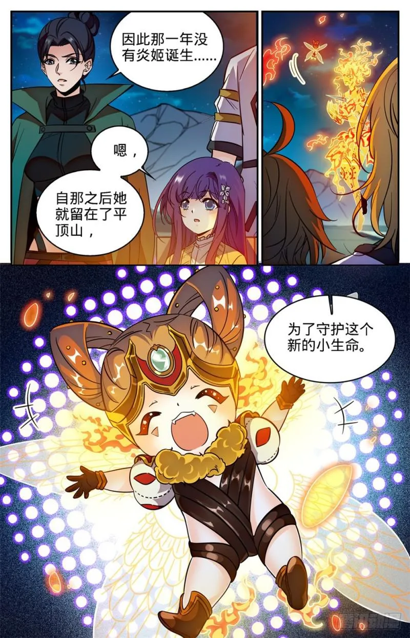 343 小炎姬 第12页