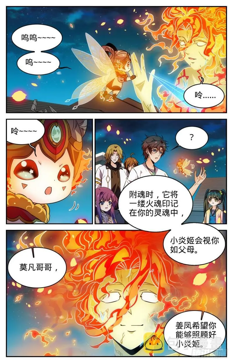 343 小炎姬 第13页