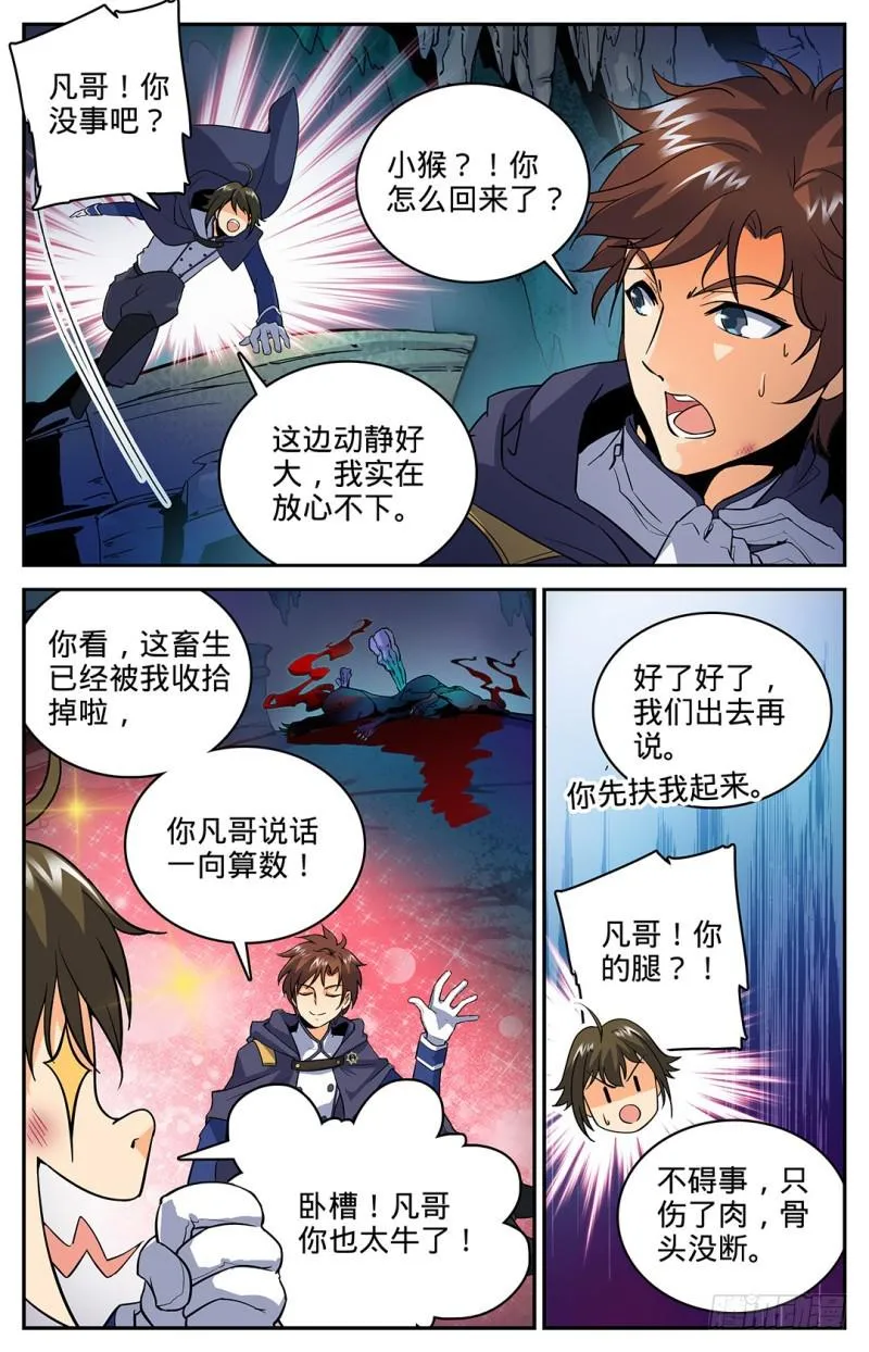 26 被莫凡宰了！ 第3页