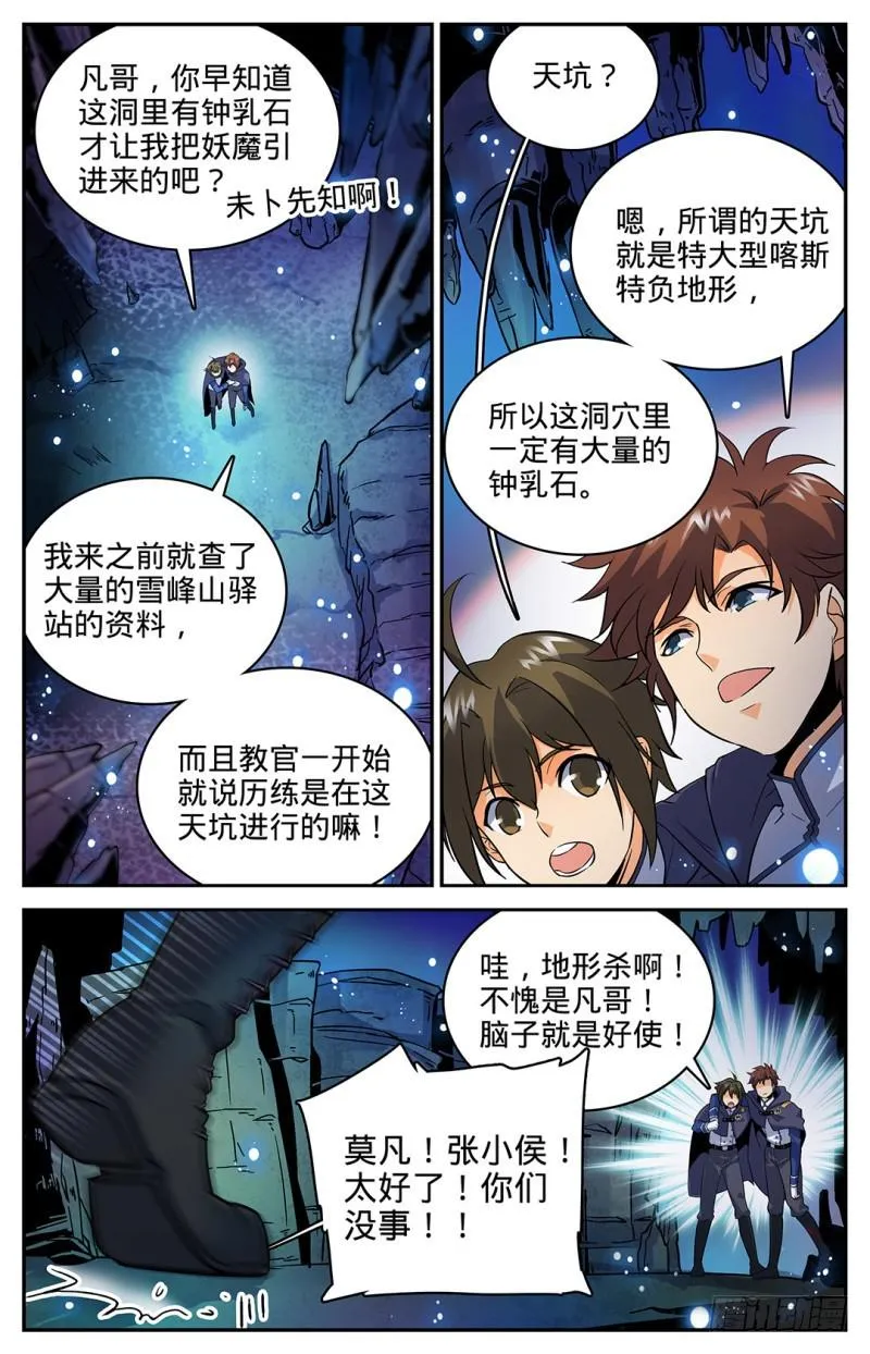 26 被莫凡宰了！ 第4页