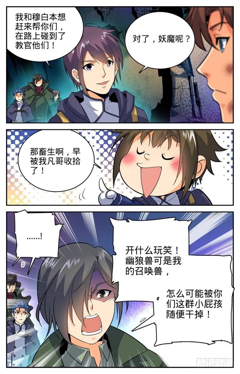 26 被莫凡宰了！ 第5页