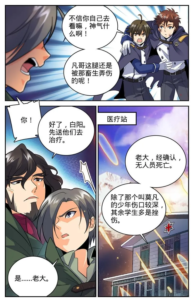 26 被莫凡宰了！ 第6页