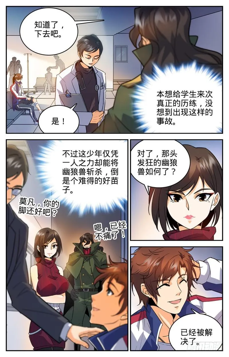 26 被莫凡宰了！ 第7页